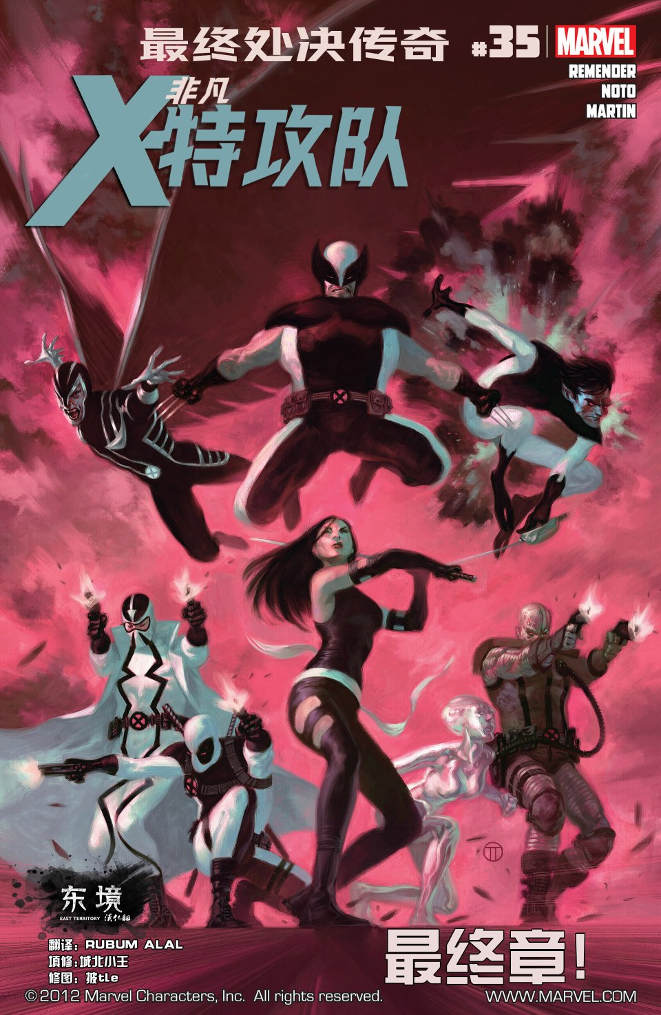 非凡X特攻队v135卷图