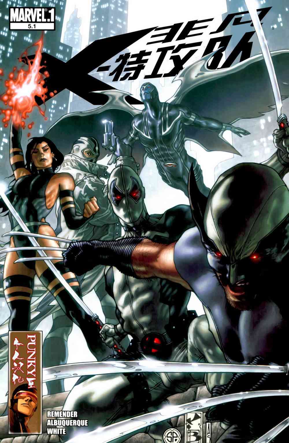 非凡X特攻队v15.1卷图