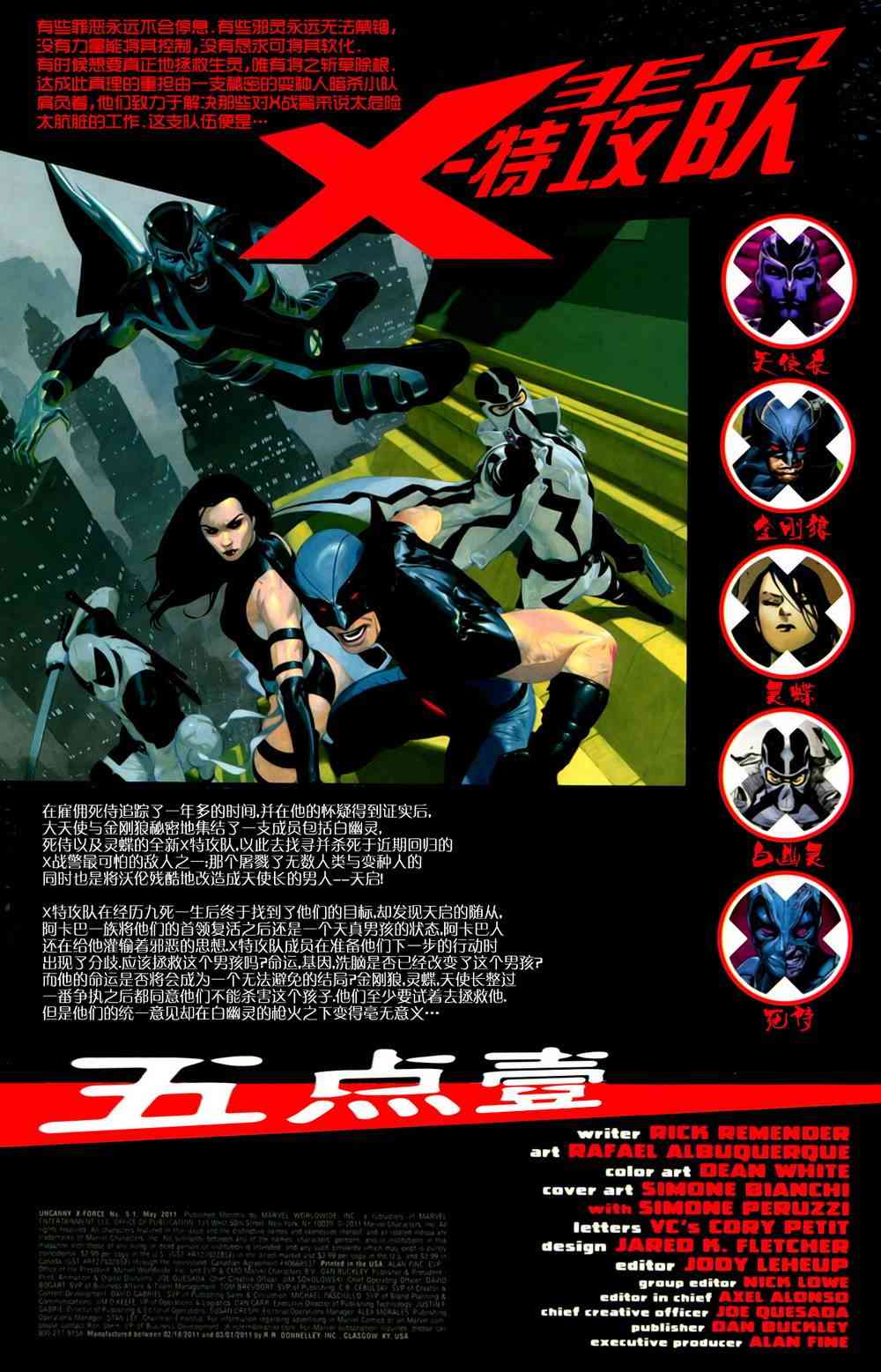 非凡X特攻队v15.1卷图