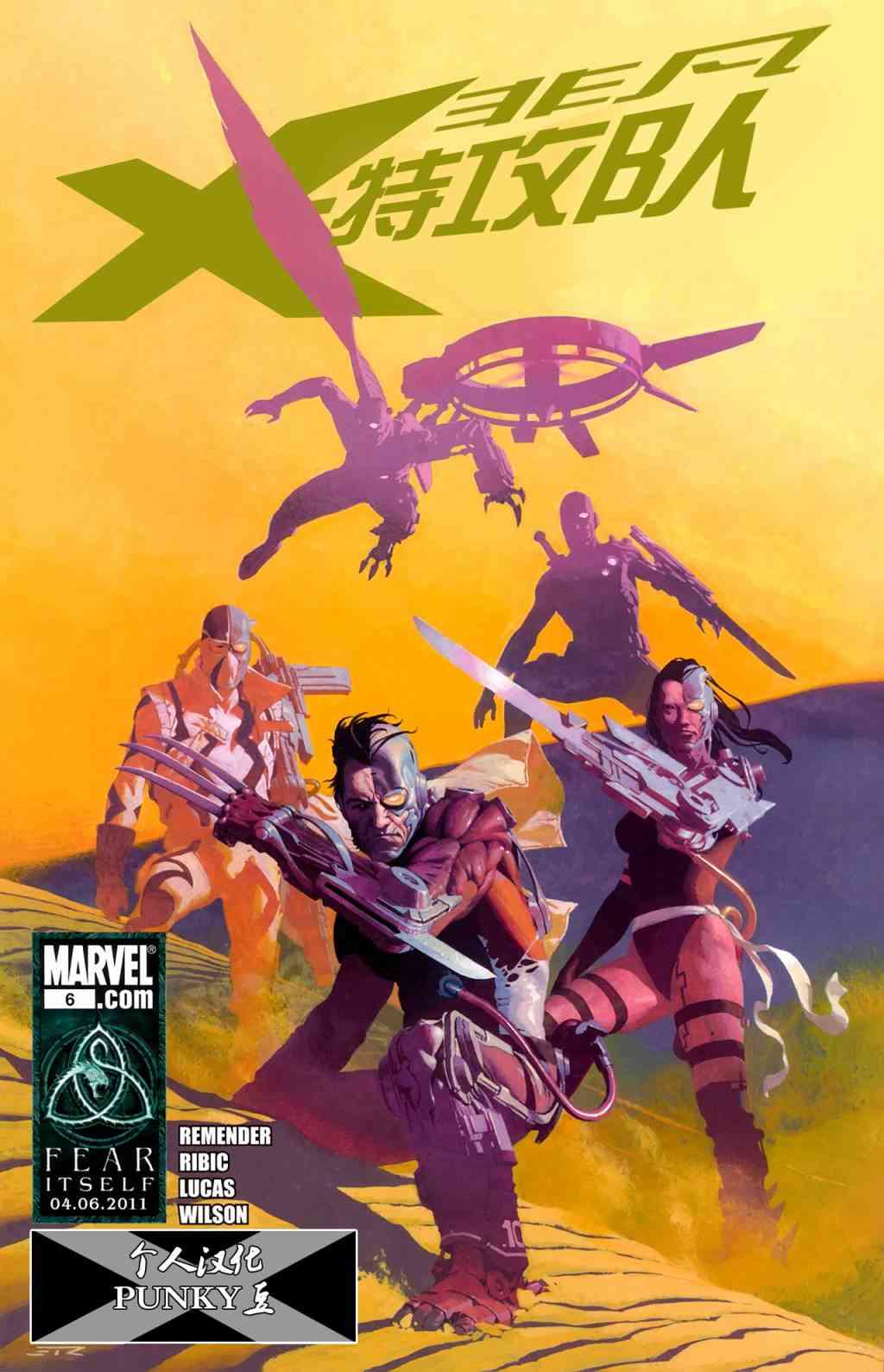 非凡X特攻队v16卷图