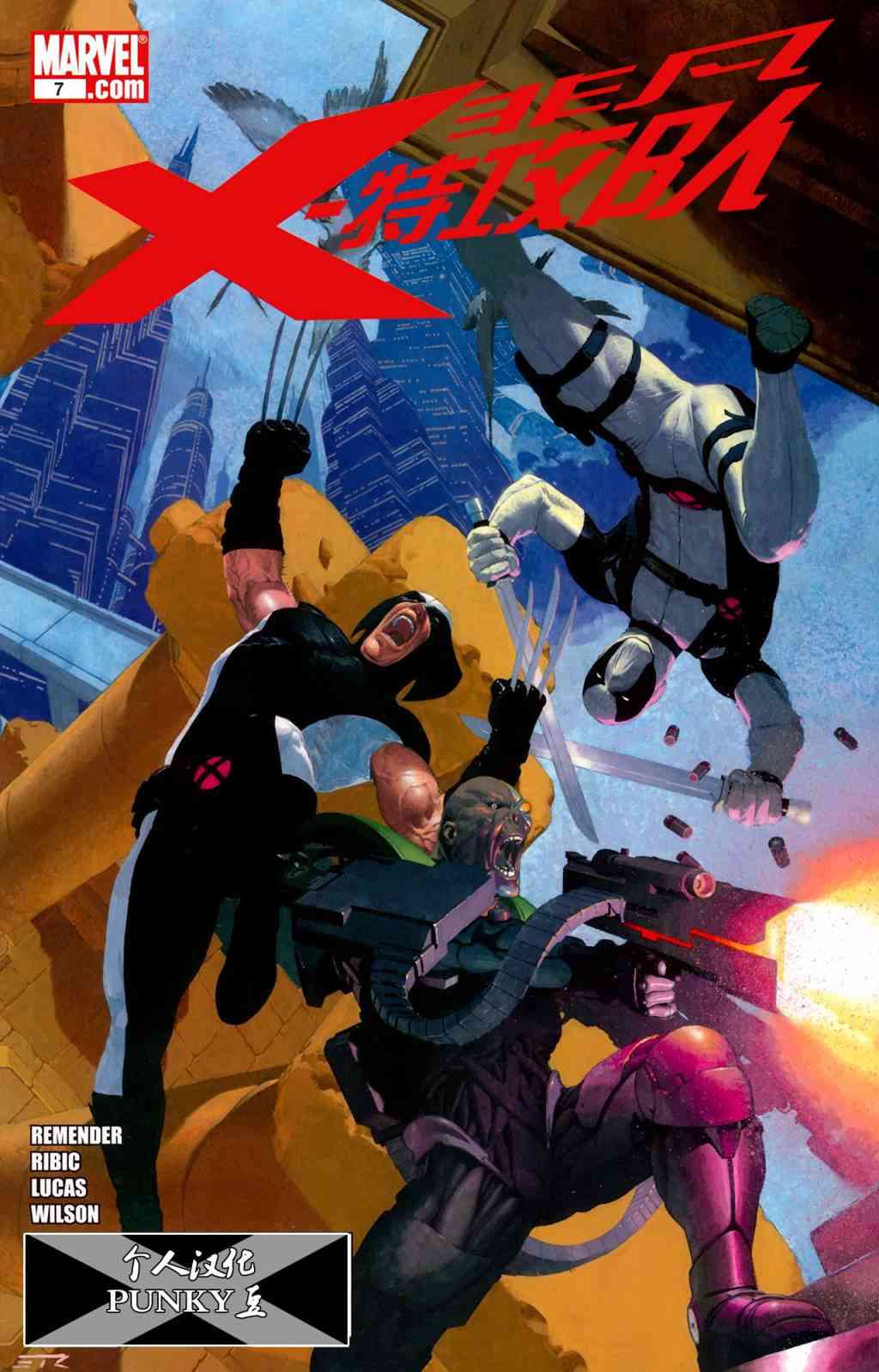 非凡X特攻队v17卷图