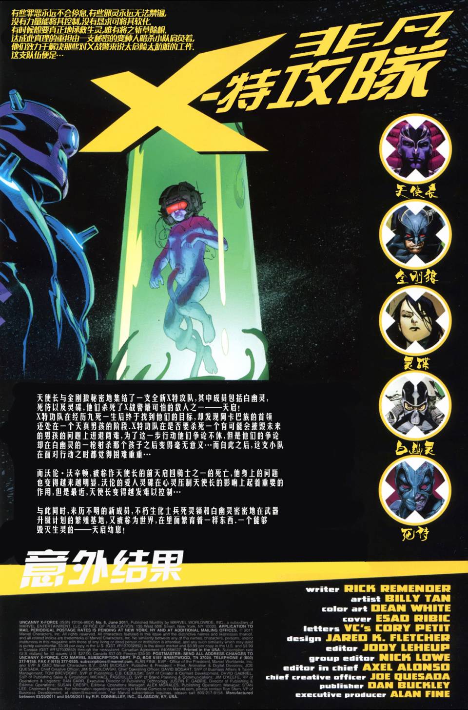 非凡X特攻队v18卷图