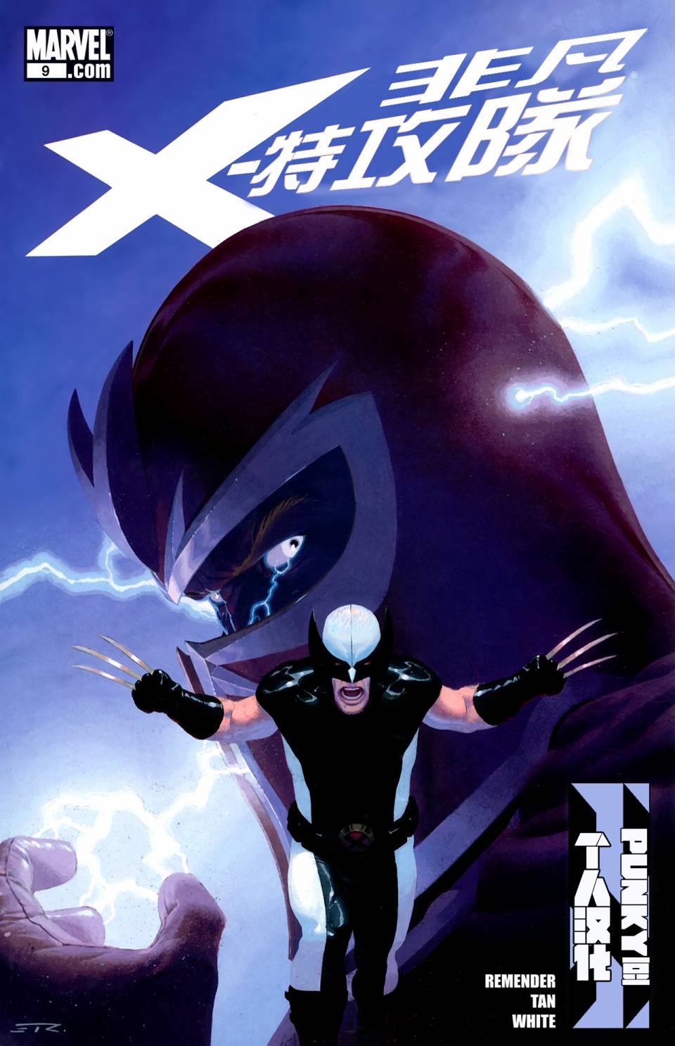 非凡X特攻队v19卷图