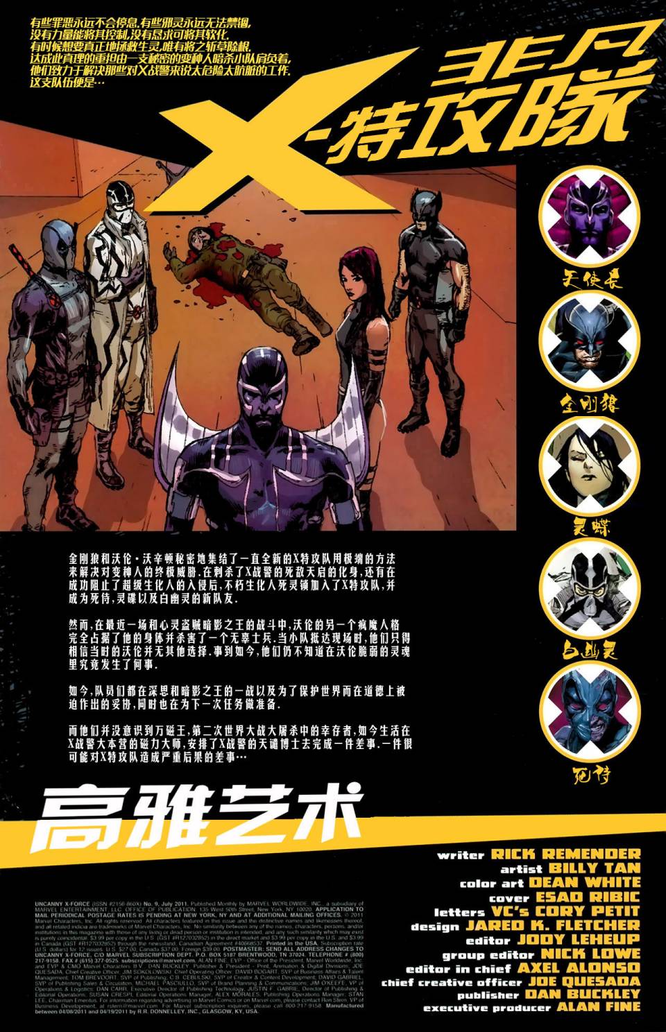 非凡X特攻队v19卷图