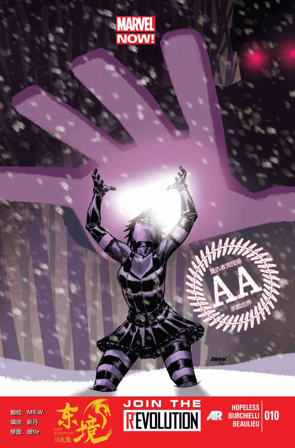 复仇者竞技场10卷图