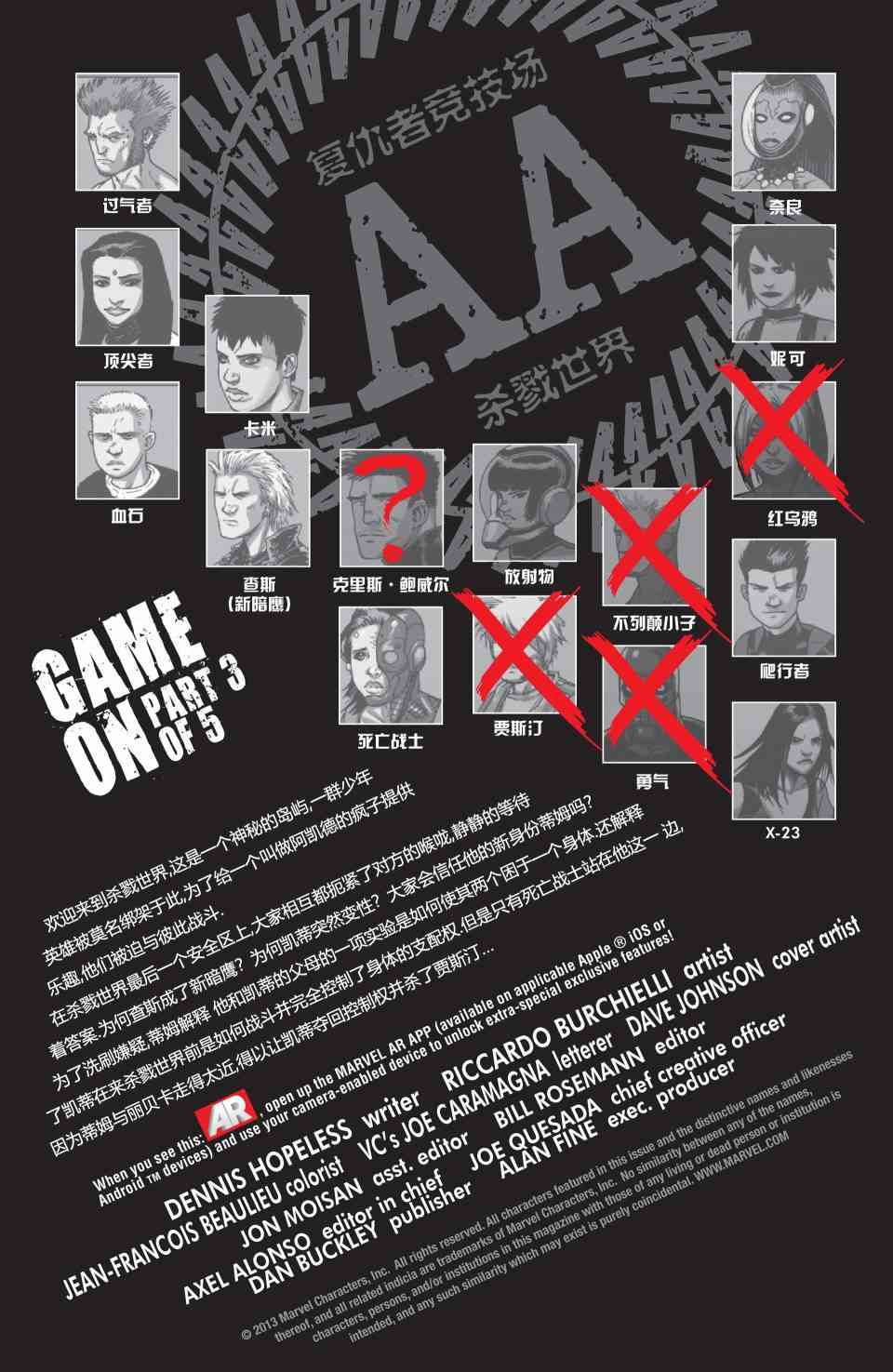 复仇者竞技场10卷图