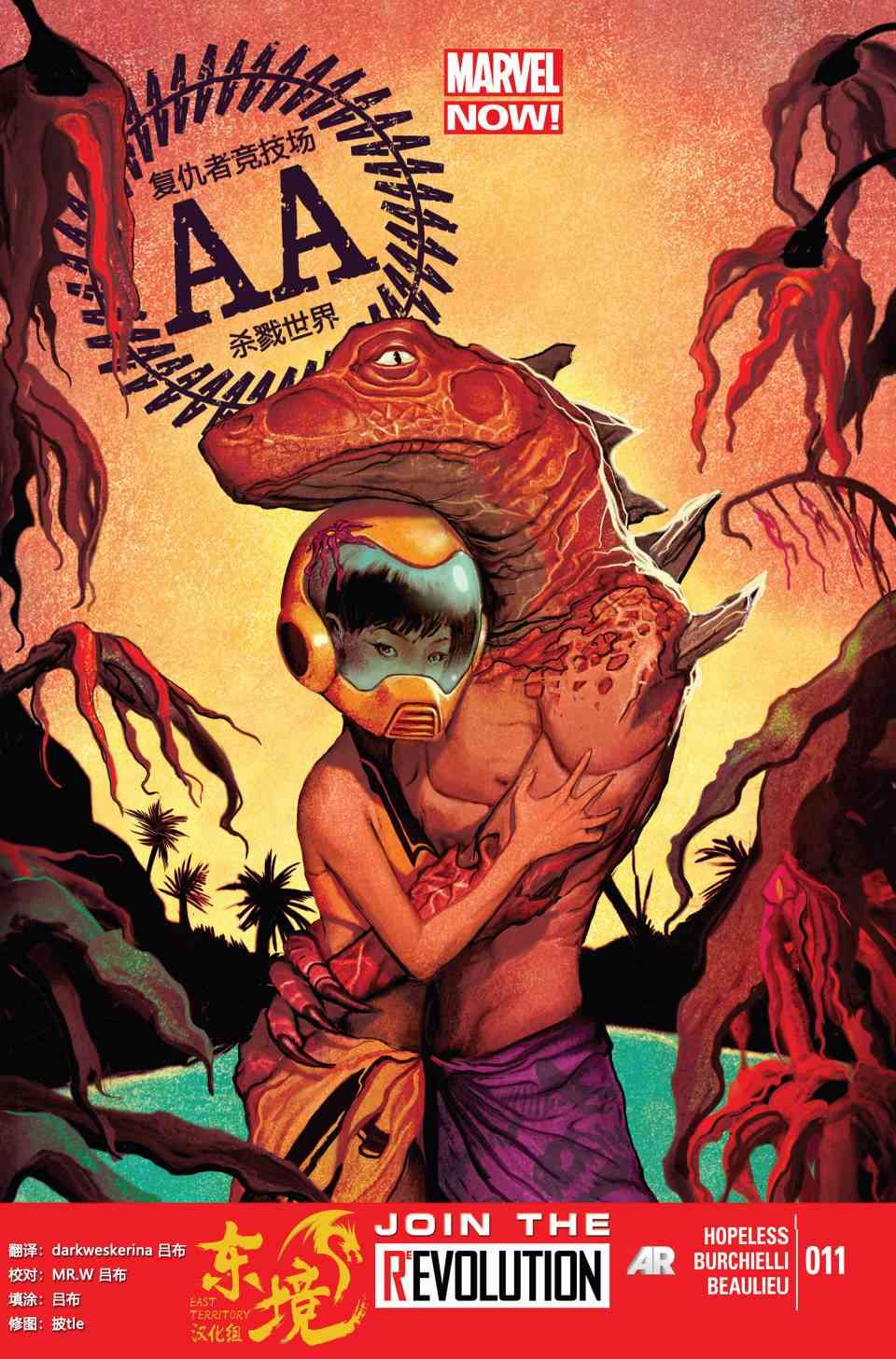 复仇者竞技场11卷图