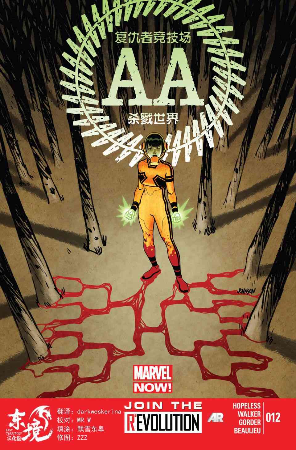 复仇者竞技场12卷图