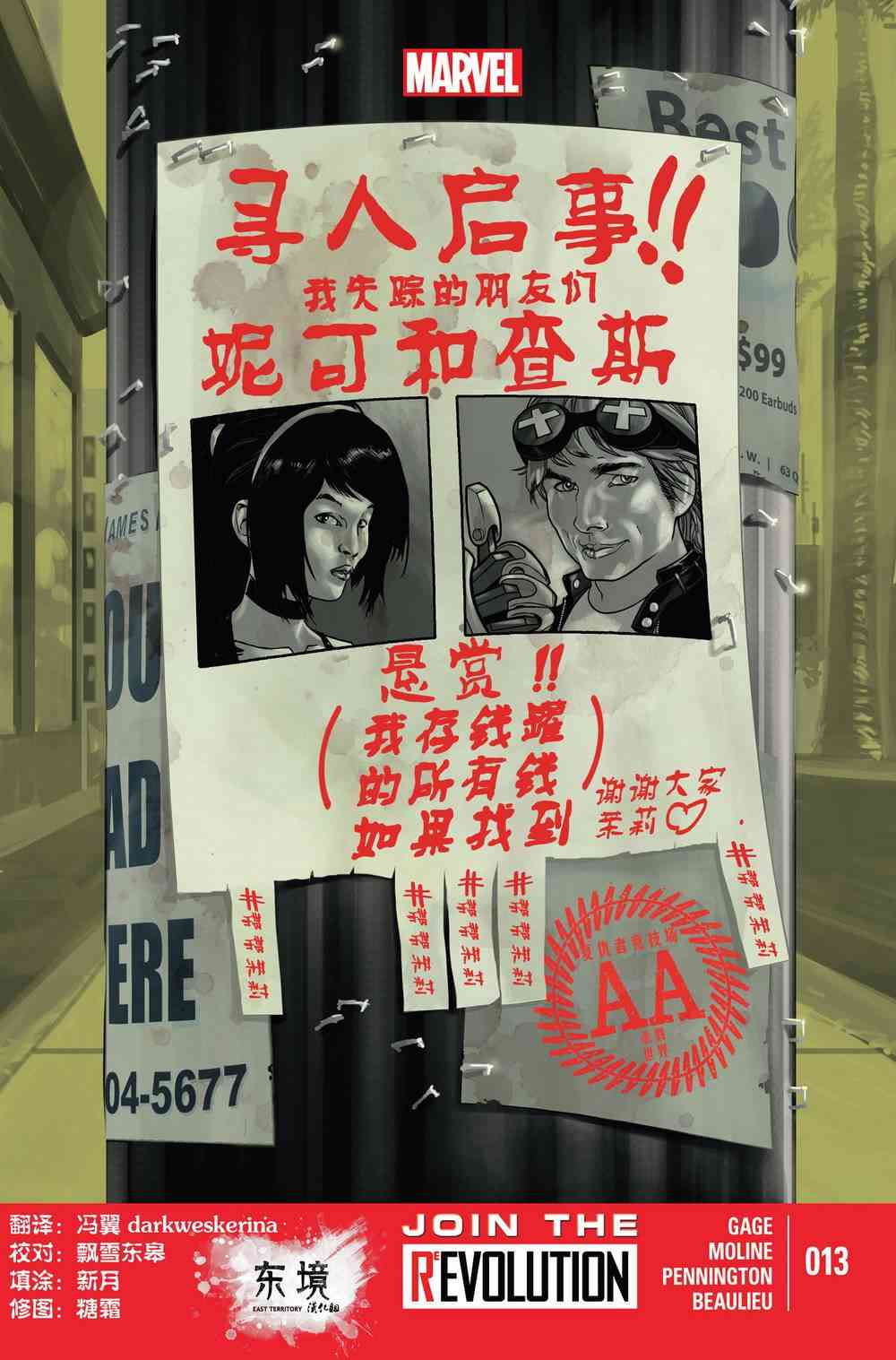 复仇者竞技场13话图