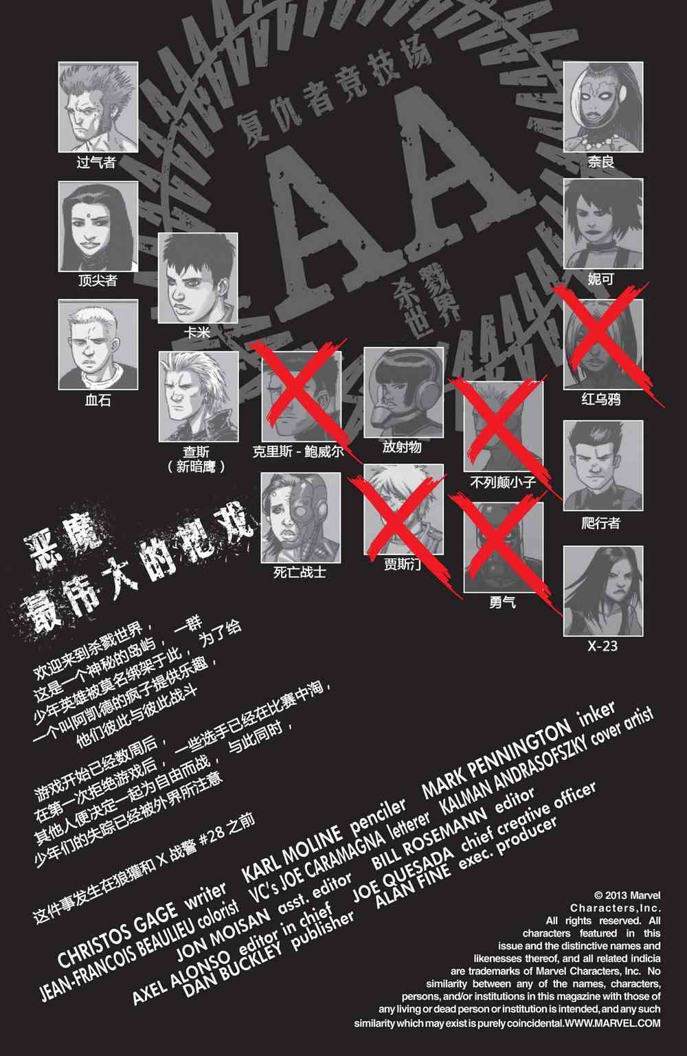 复仇者竞技场13话图