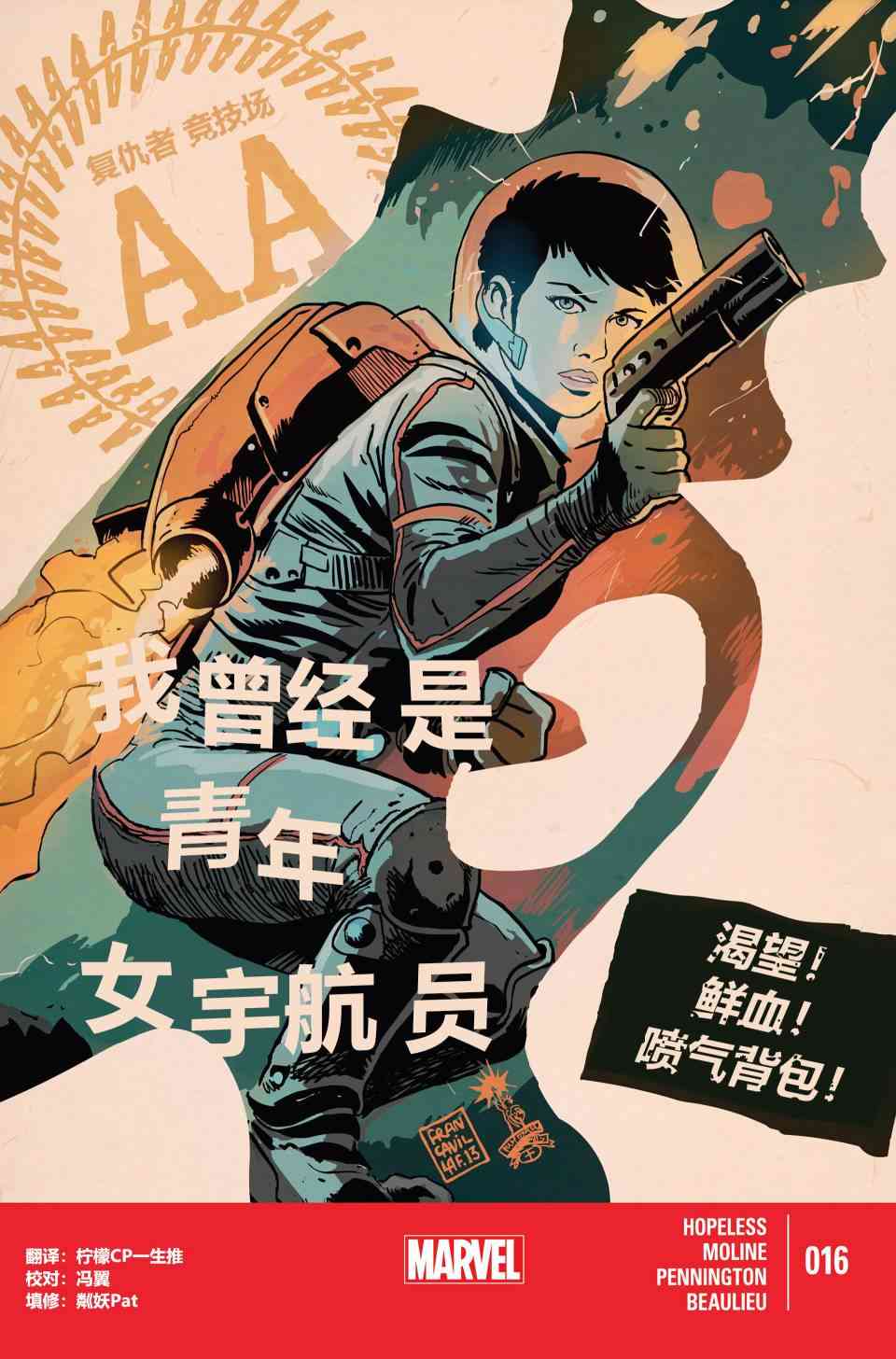 复仇者竞技场16卷图