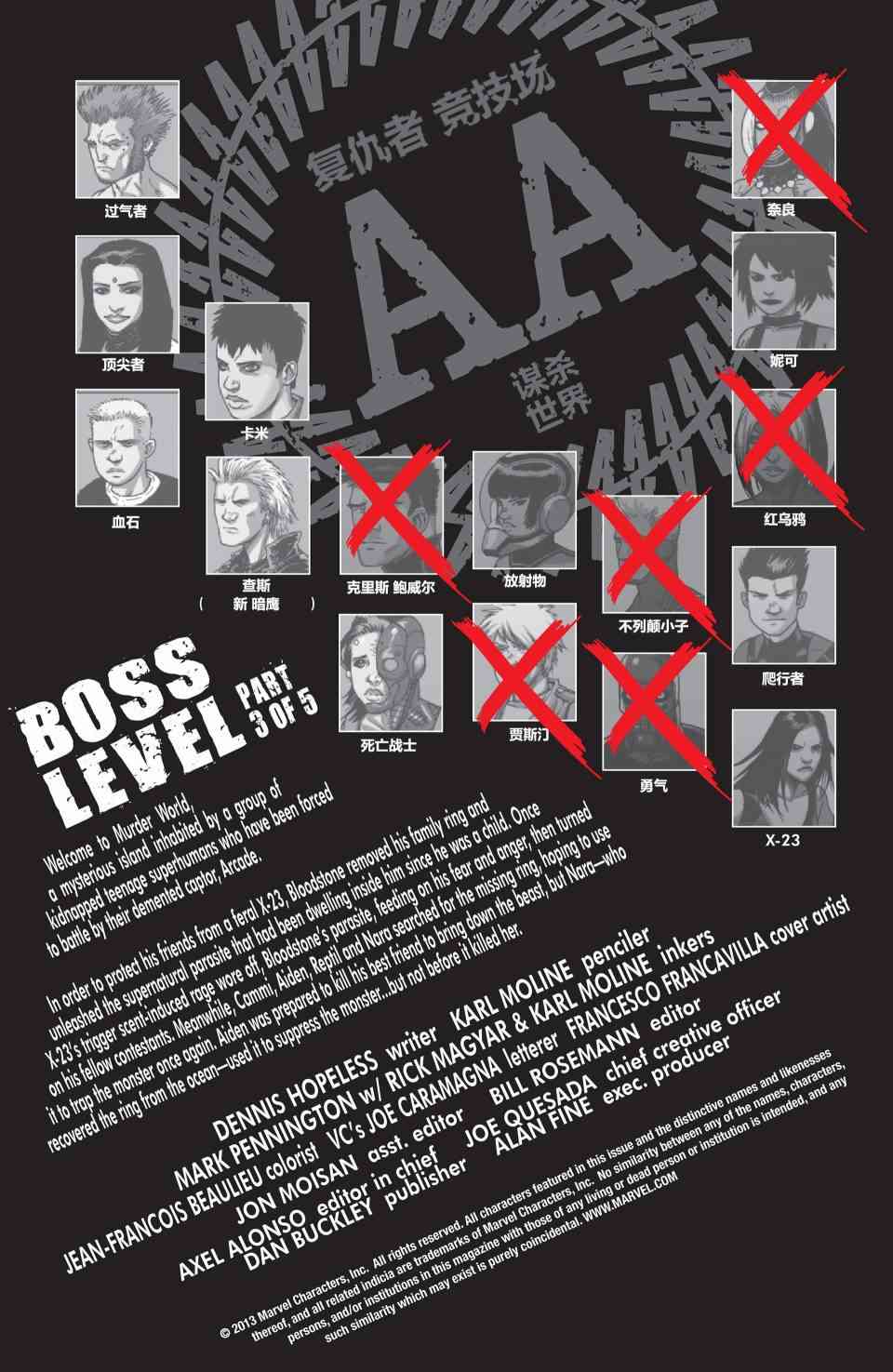 复仇者竞技场16卷图