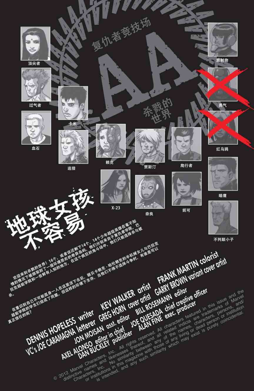 复仇者竞技场3卷图