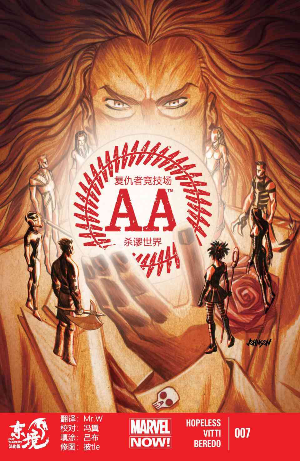 复仇者竞技场7卷图