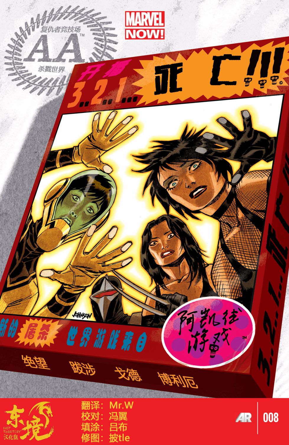 复仇者竞技场8卷图