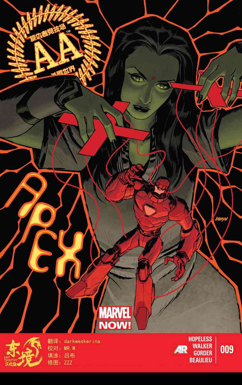 复仇者竞技场9卷图