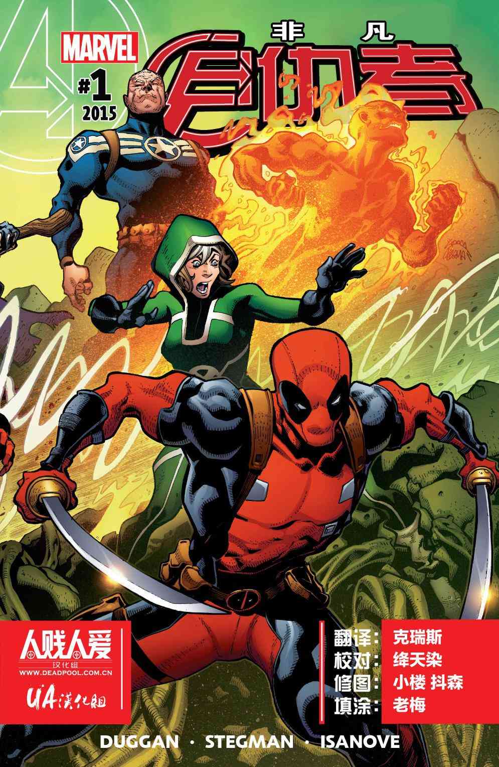 非凡复仇者v31话图