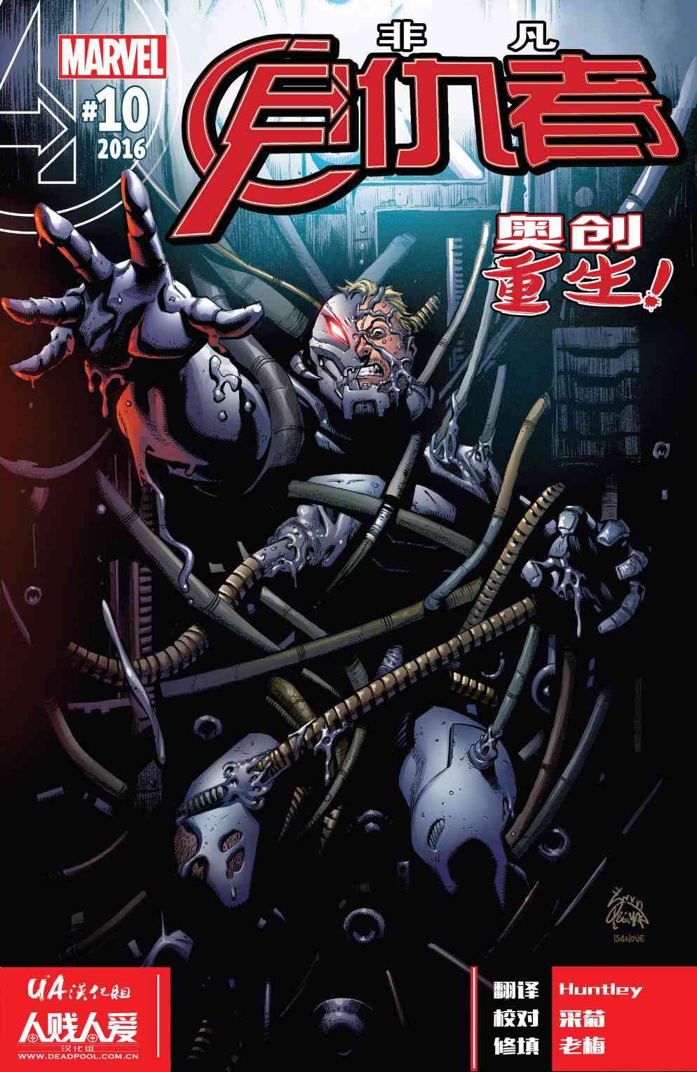 非凡复仇者v310卷图