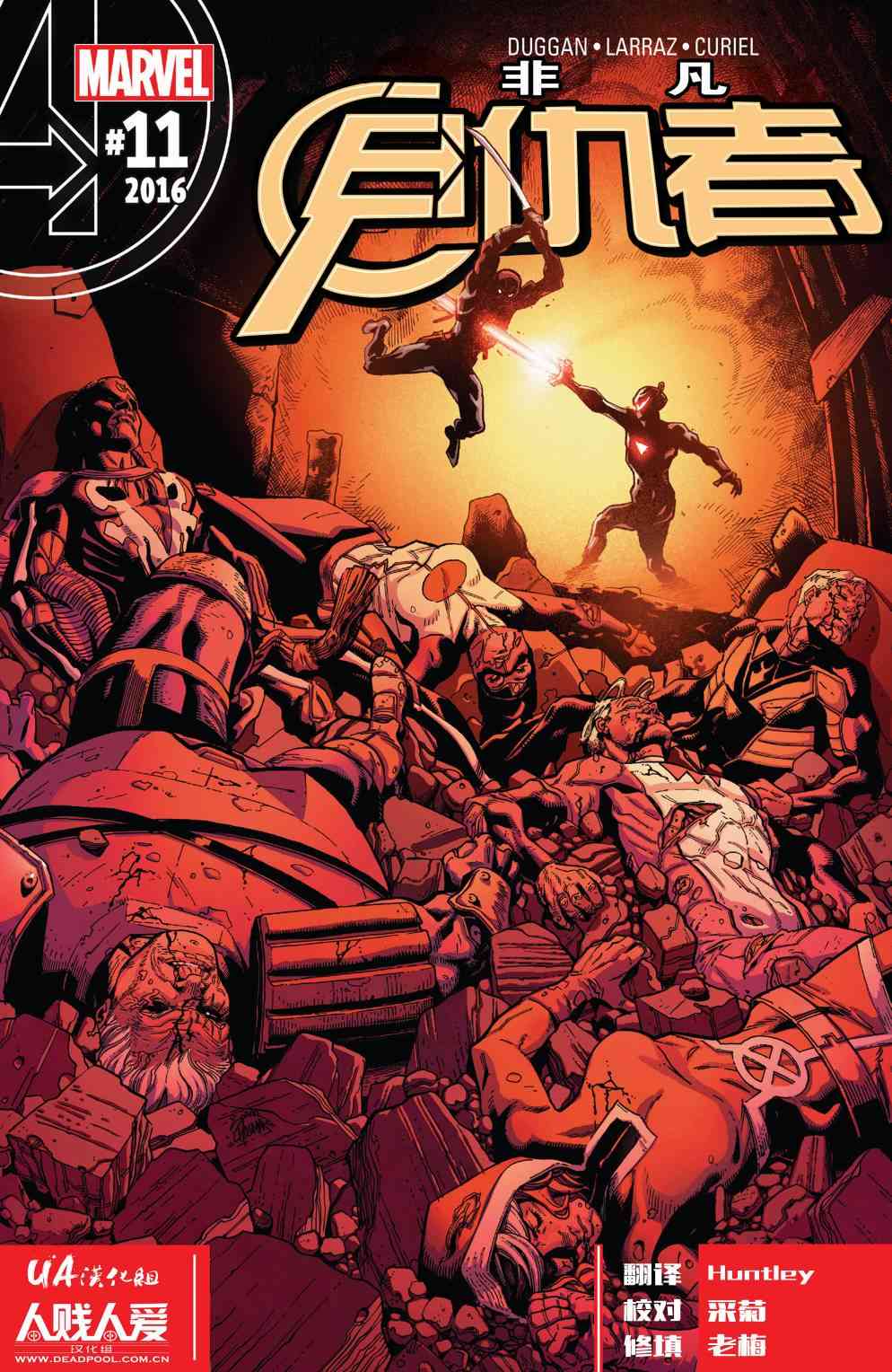 非凡复仇者v311卷图