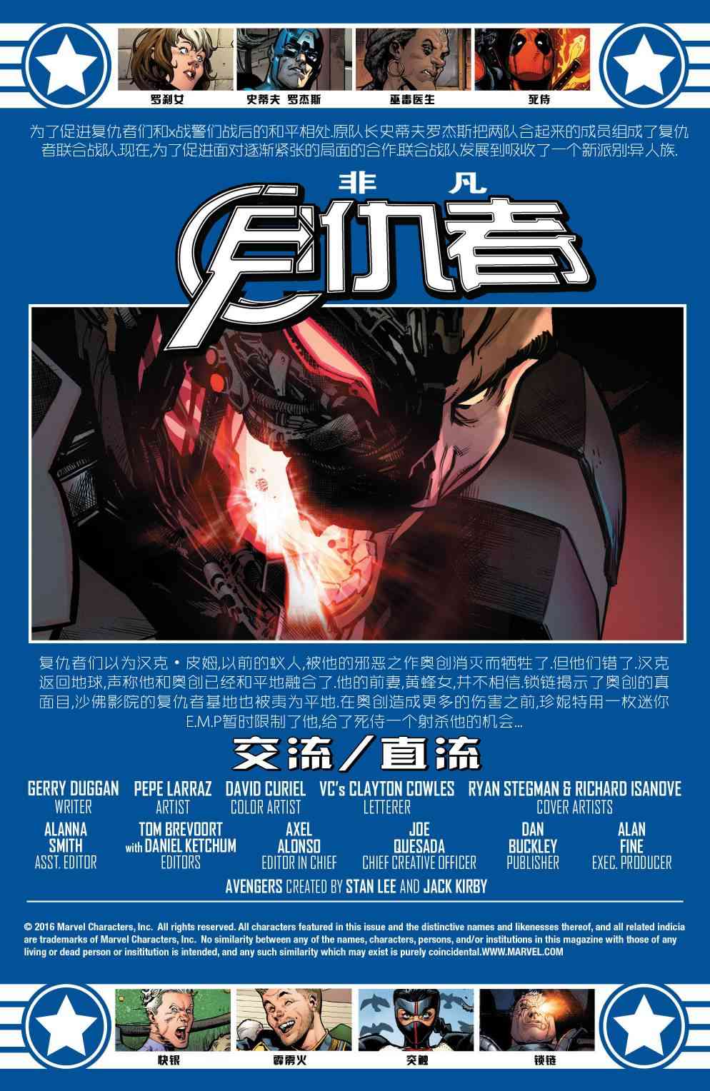 非凡复仇者v311卷图