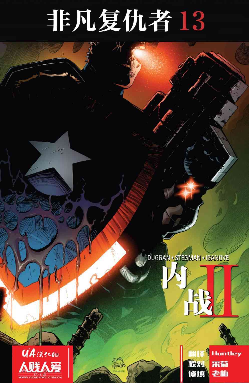 非凡复仇者v313卷图