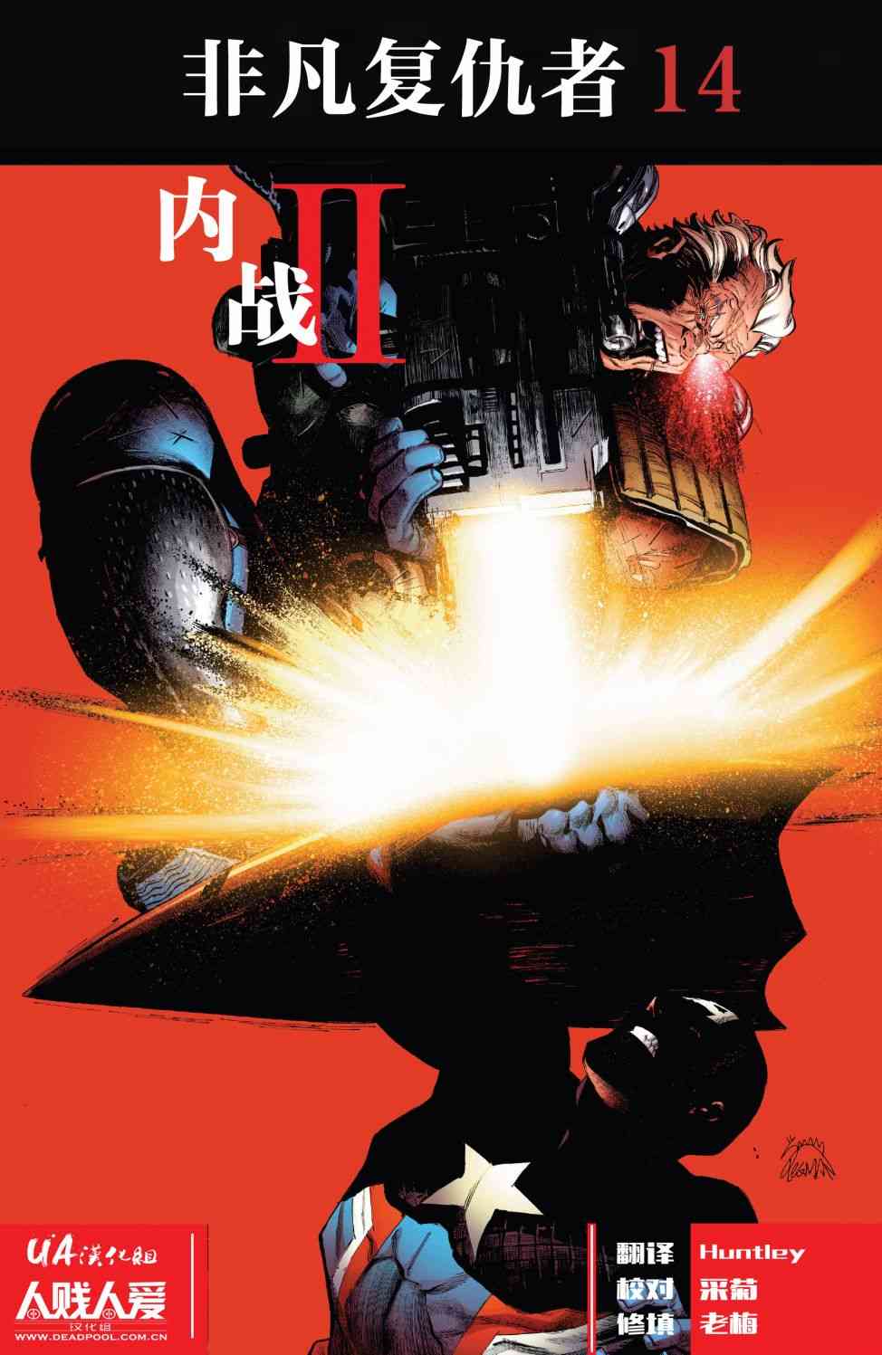 非凡复仇者v314卷图