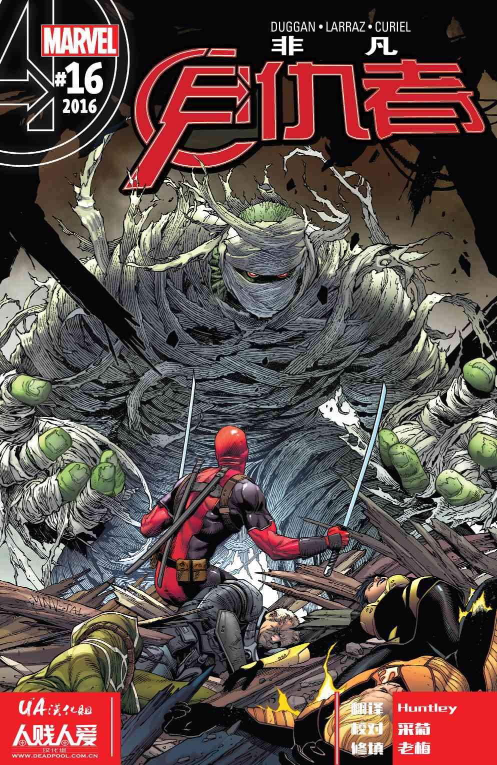 非凡复仇者v316卷图