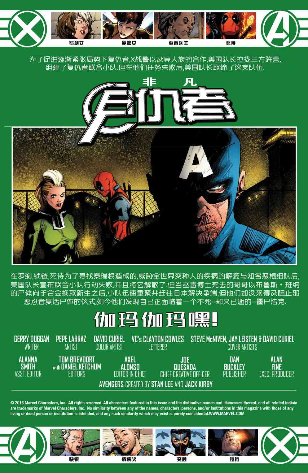 非凡复仇者v316卷图