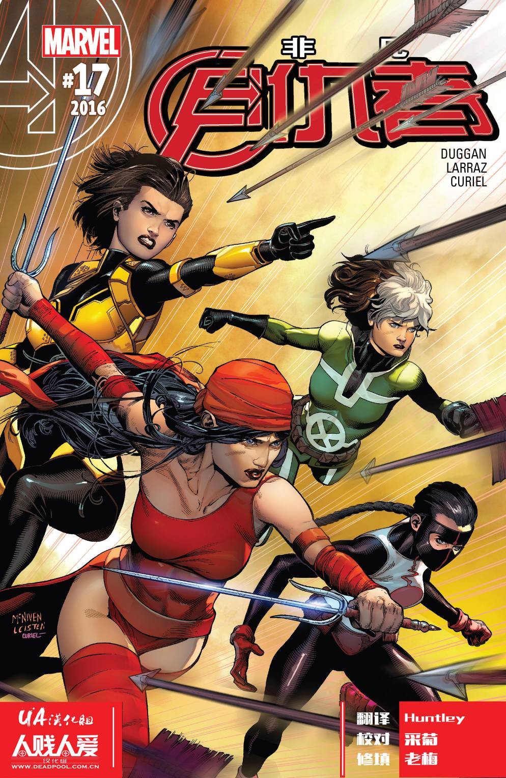 非凡复仇者v317卷图