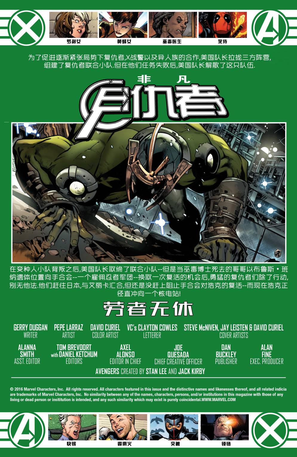 非凡复仇者v317卷图