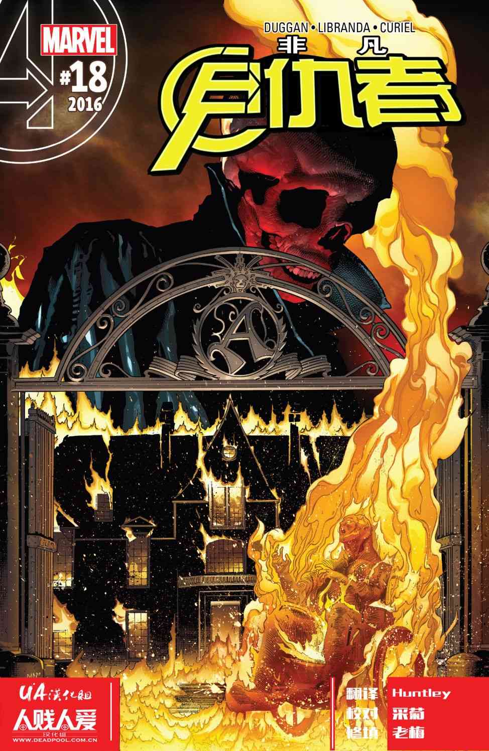 非凡复仇者v318卷图