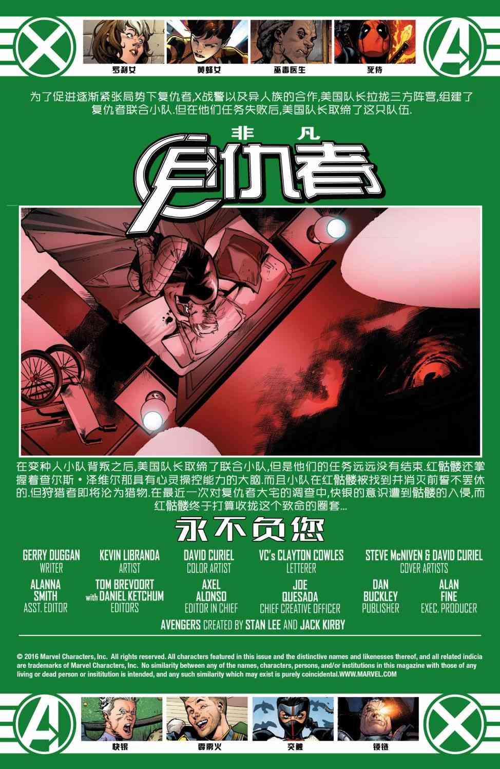 非凡复仇者v318卷图