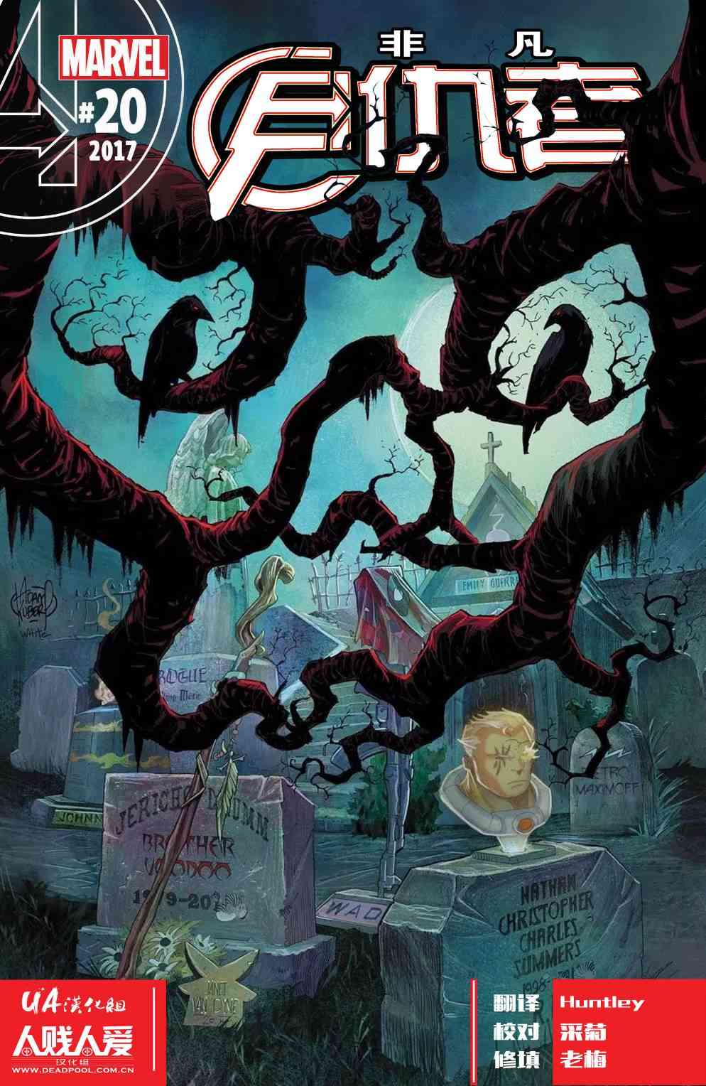 非凡复仇者v320话图