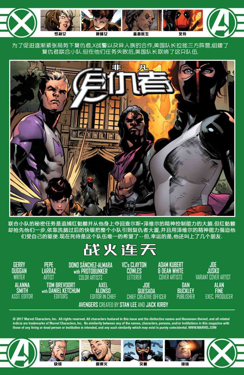 非凡复仇者v320话图