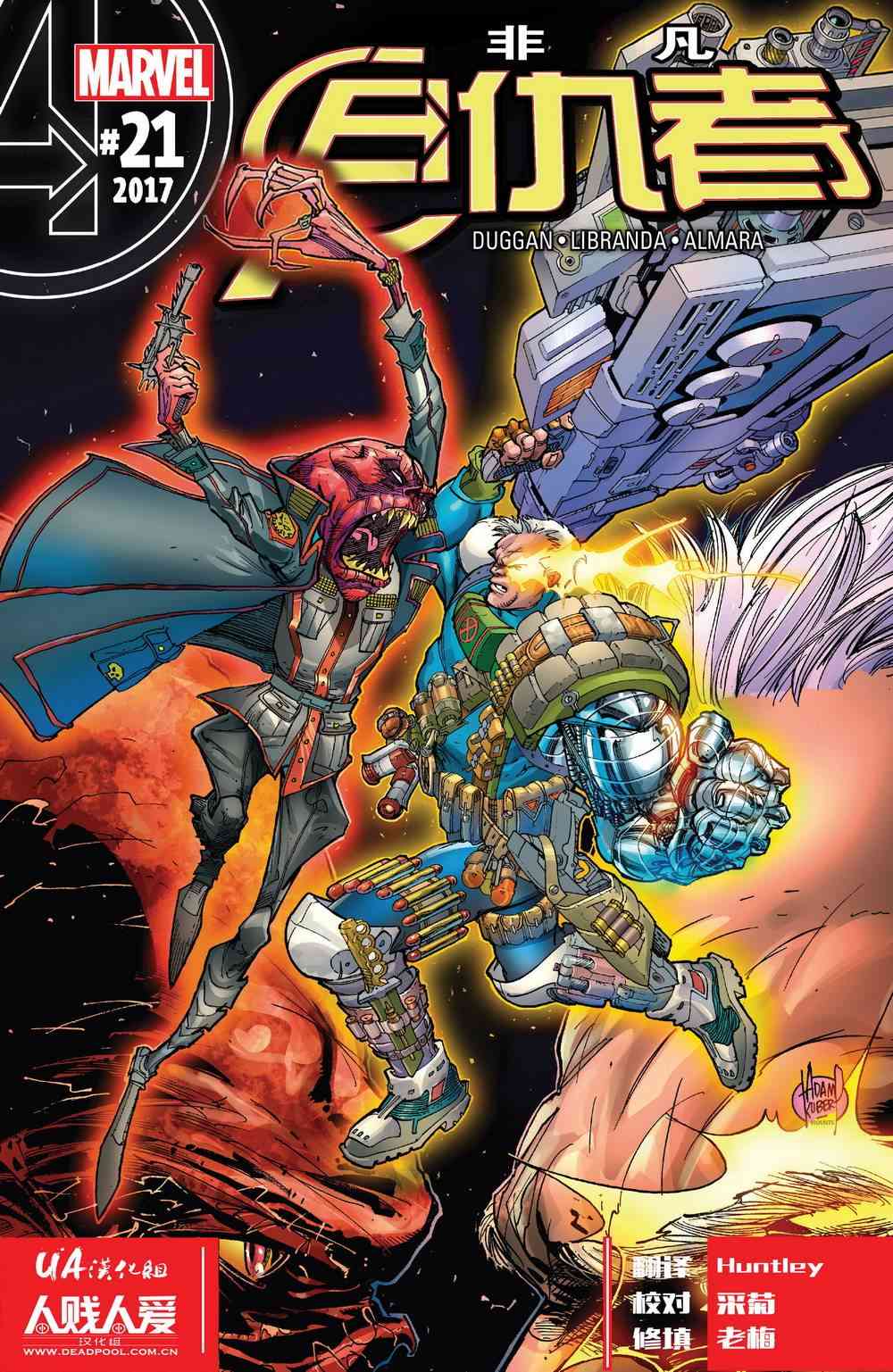 非凡复仇者v321卷图