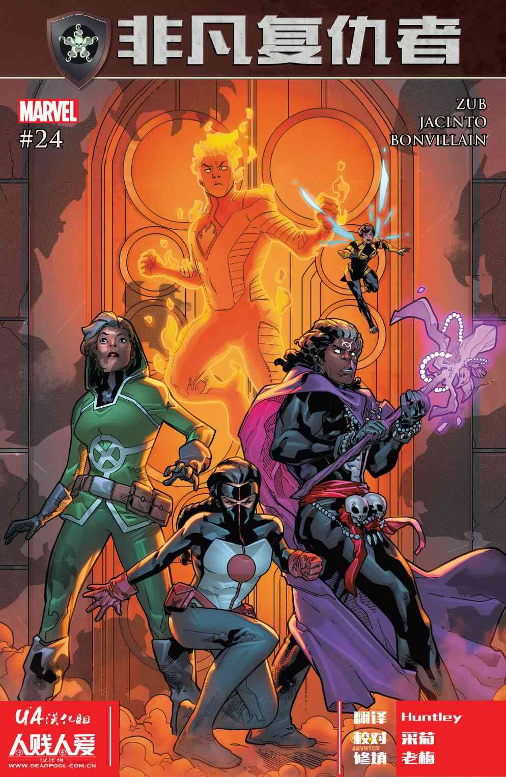 非凡复仇者v324卷图