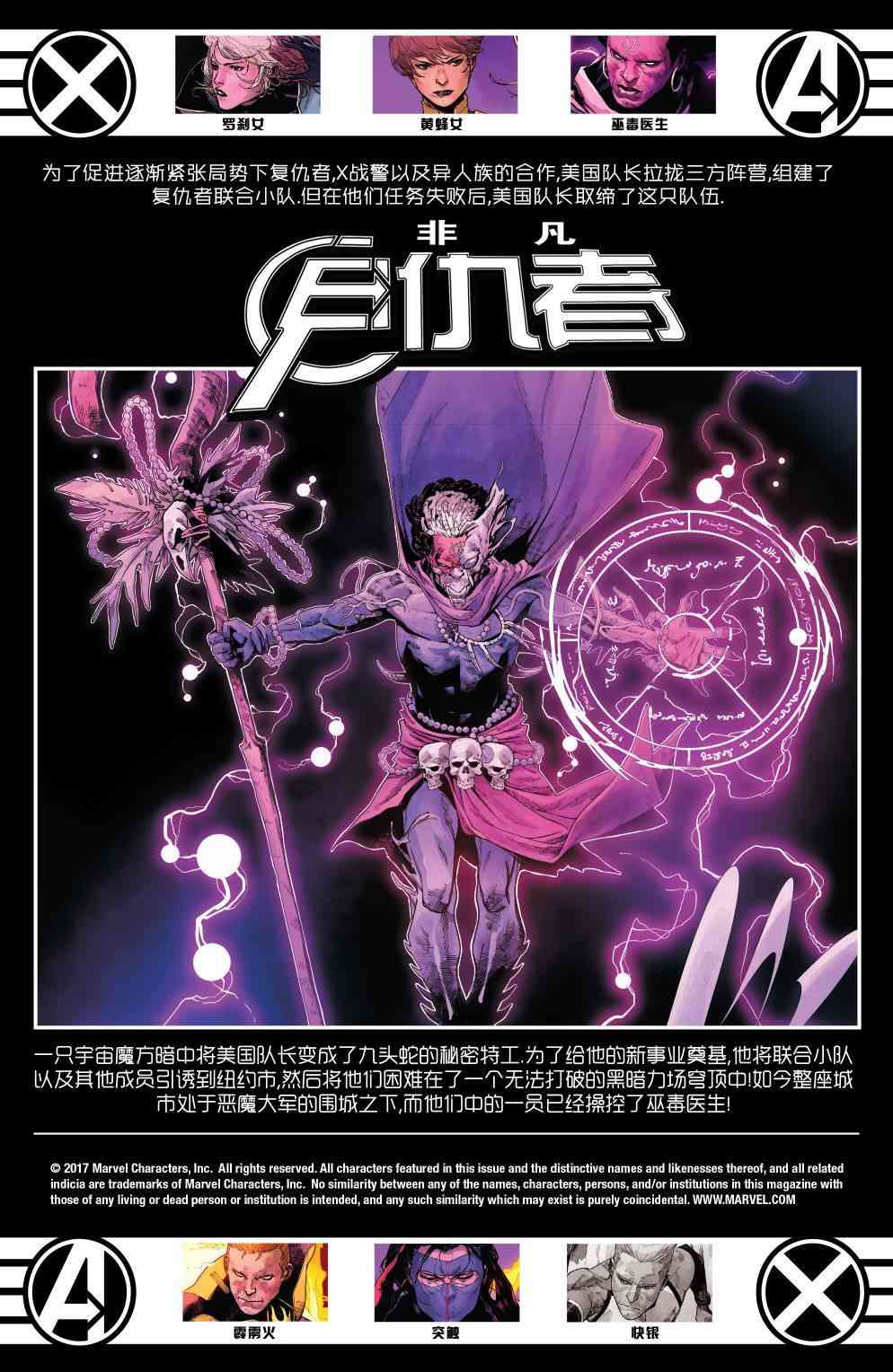 非凡复仇者v325卷图