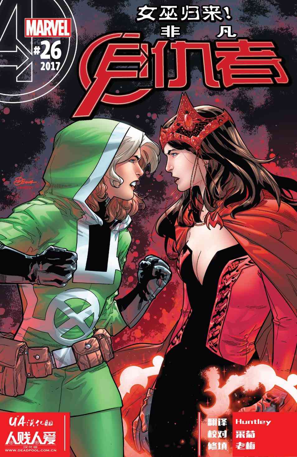 非凡复仇者v326卷图