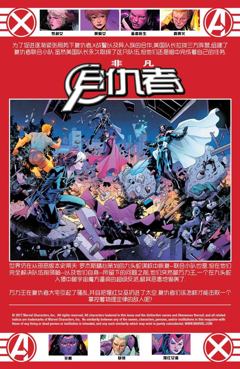 非凡复仇者v327卷图