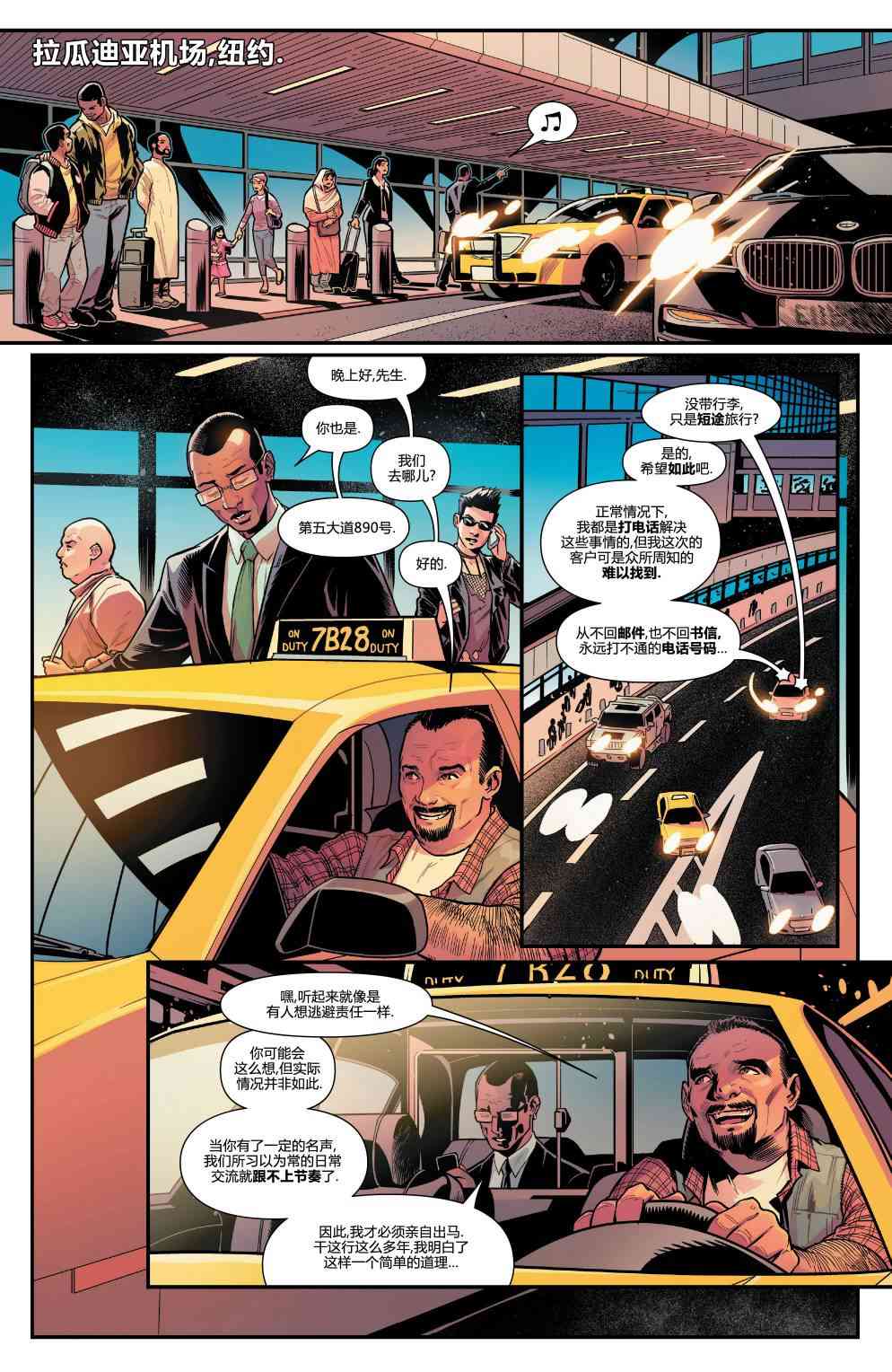 非凡复仇者v327卷图