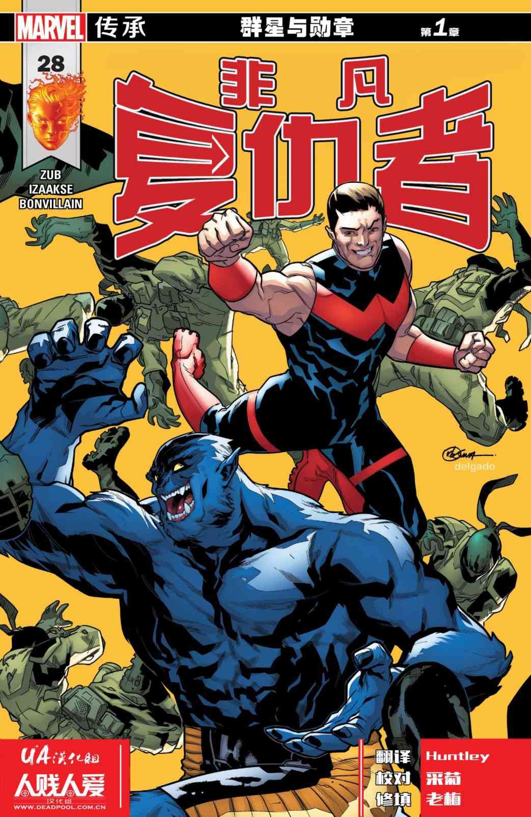 非凡复仇者v328卷图