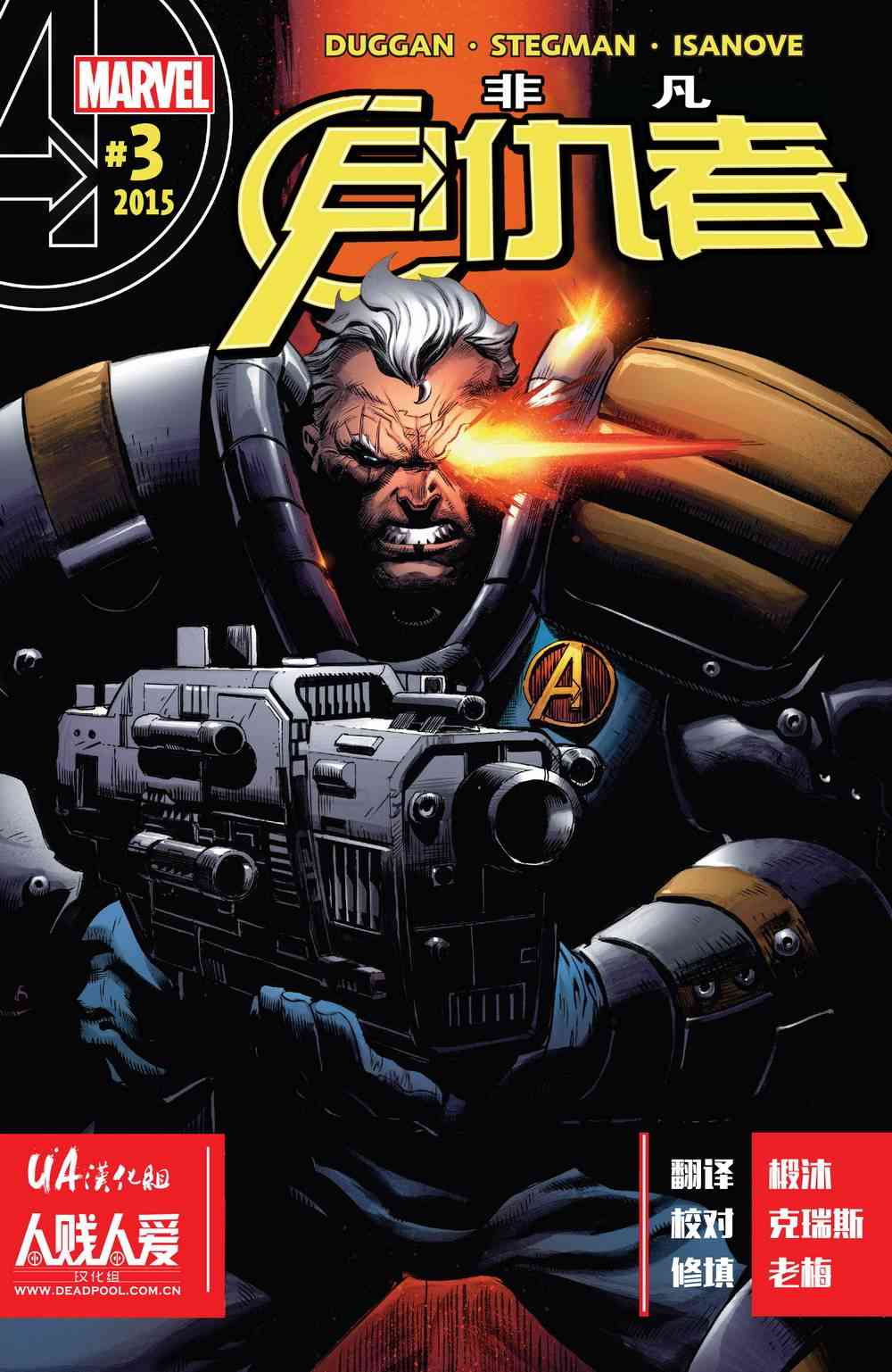 非凡复仇者v33卷图