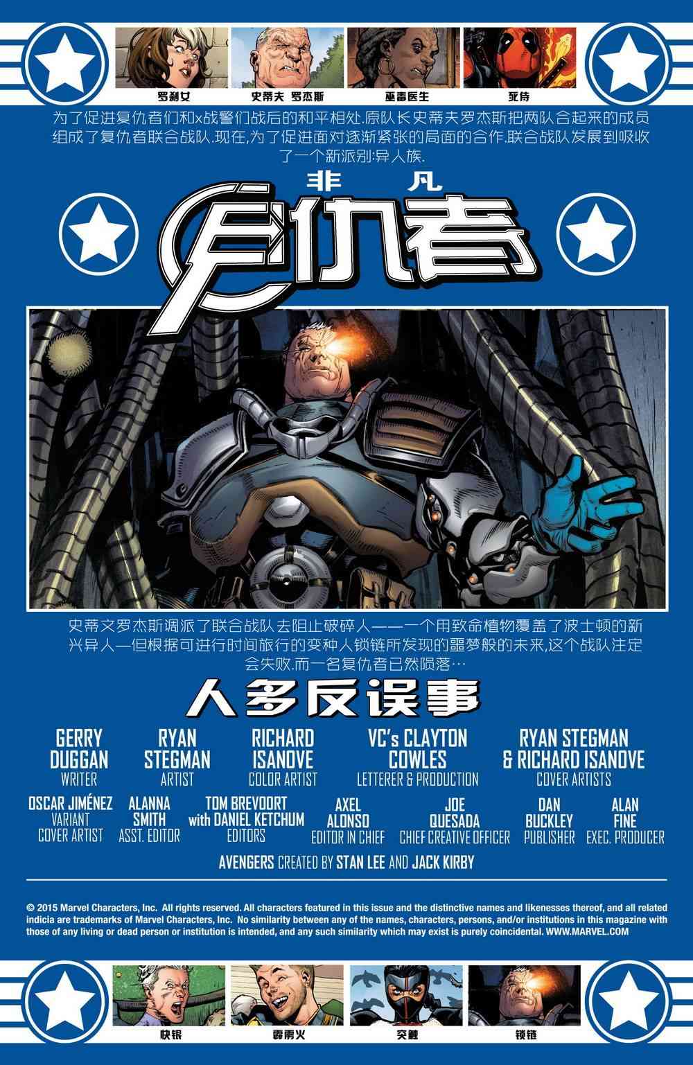 非凡复仇者v33卷图