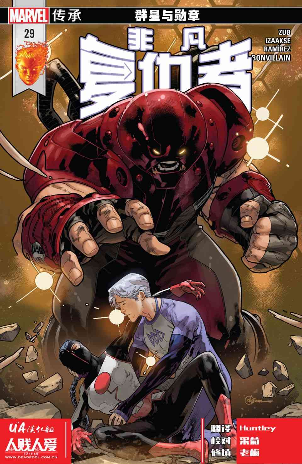 非凡复仇者v329卷图