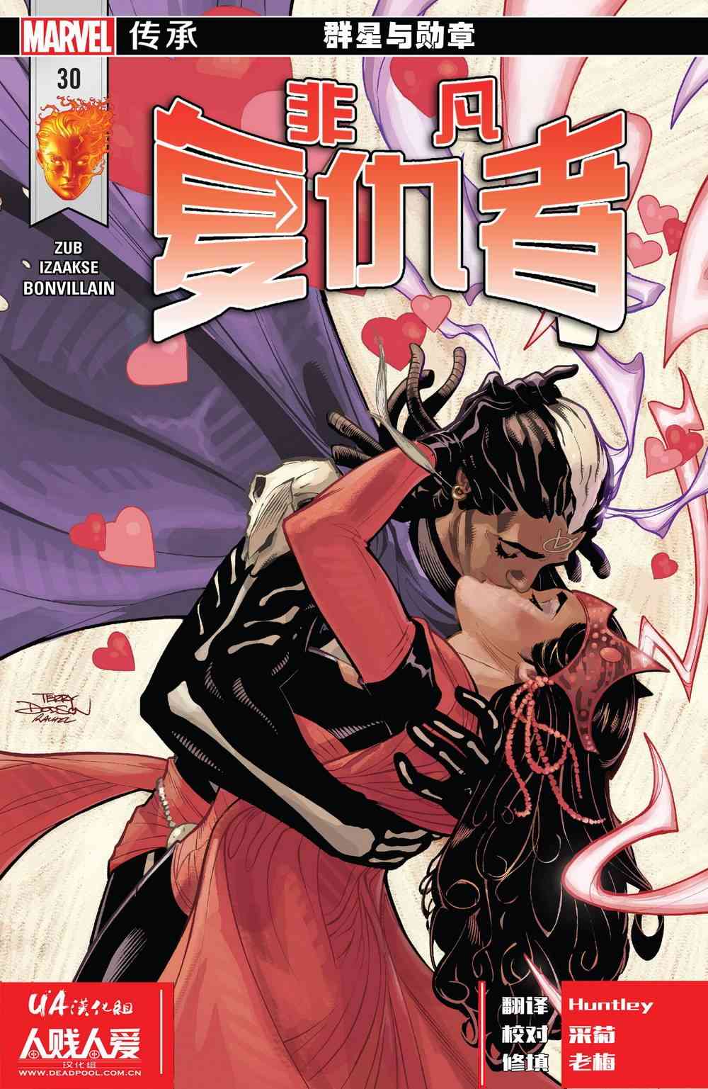 非凡复仇者v330卷图