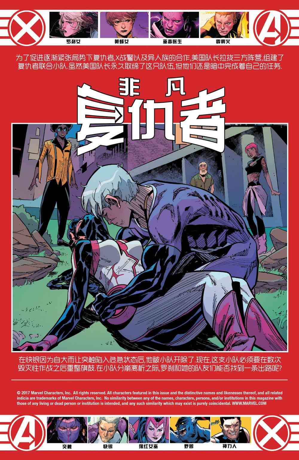 非凡复仇者v330卷图