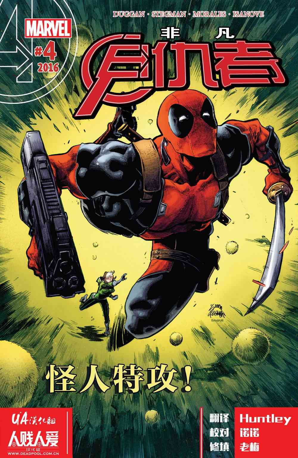 非凡复仇者v34卷图