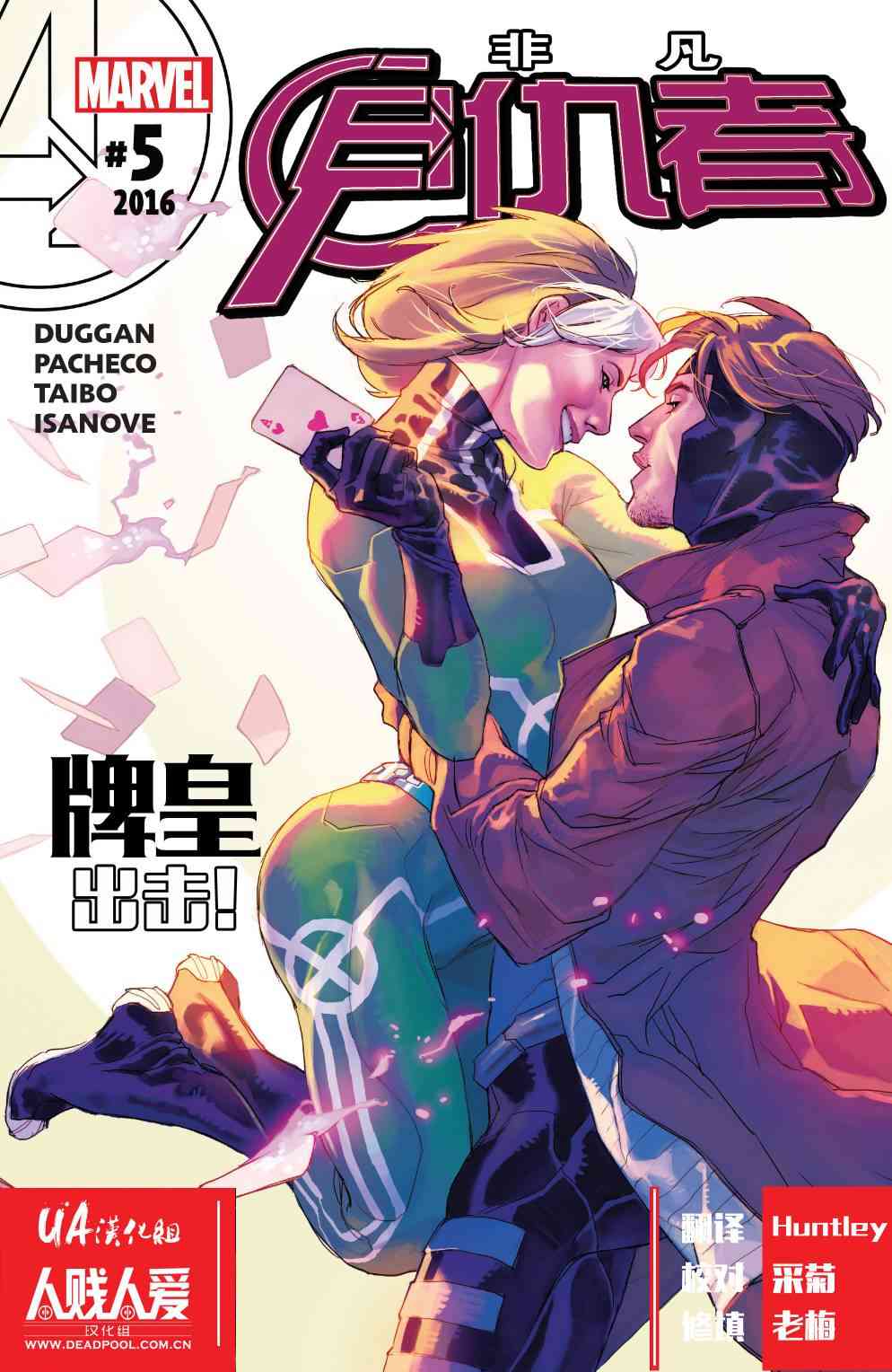 非凡复仇者v35卷图