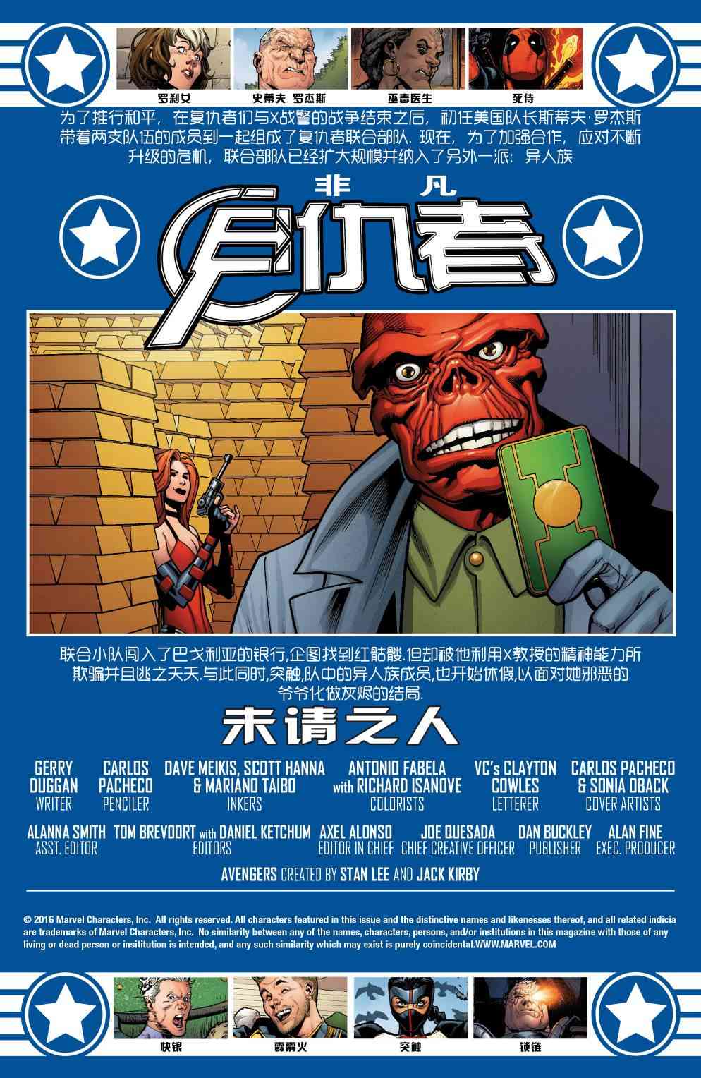 非凡复仇者v36卷图