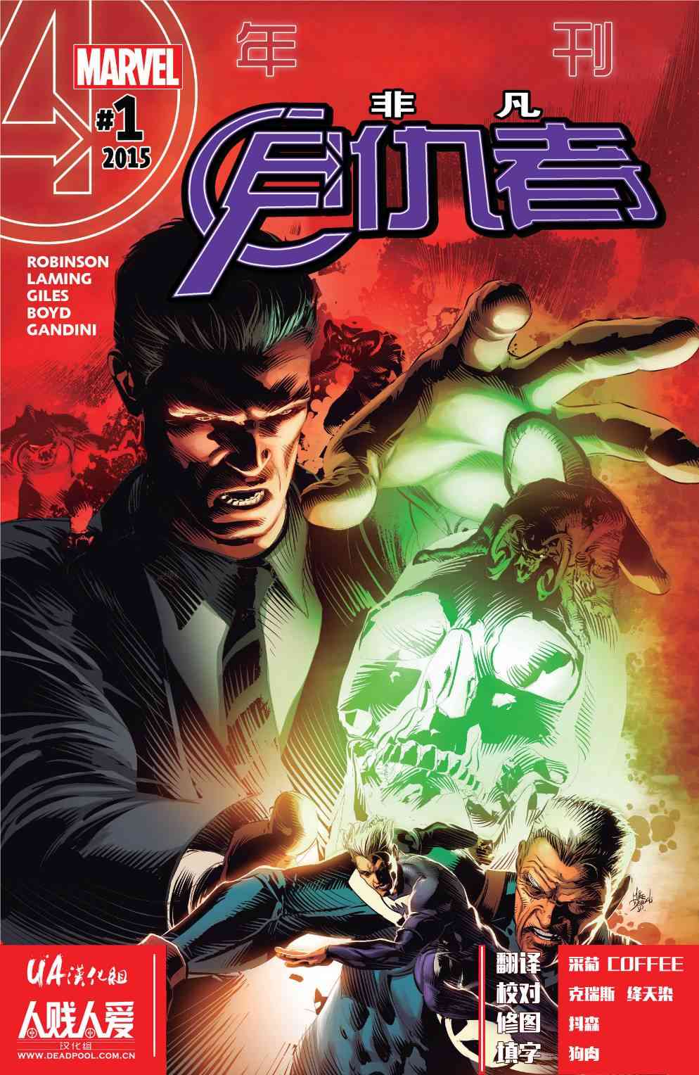 非凡复仇者v32015年刊图